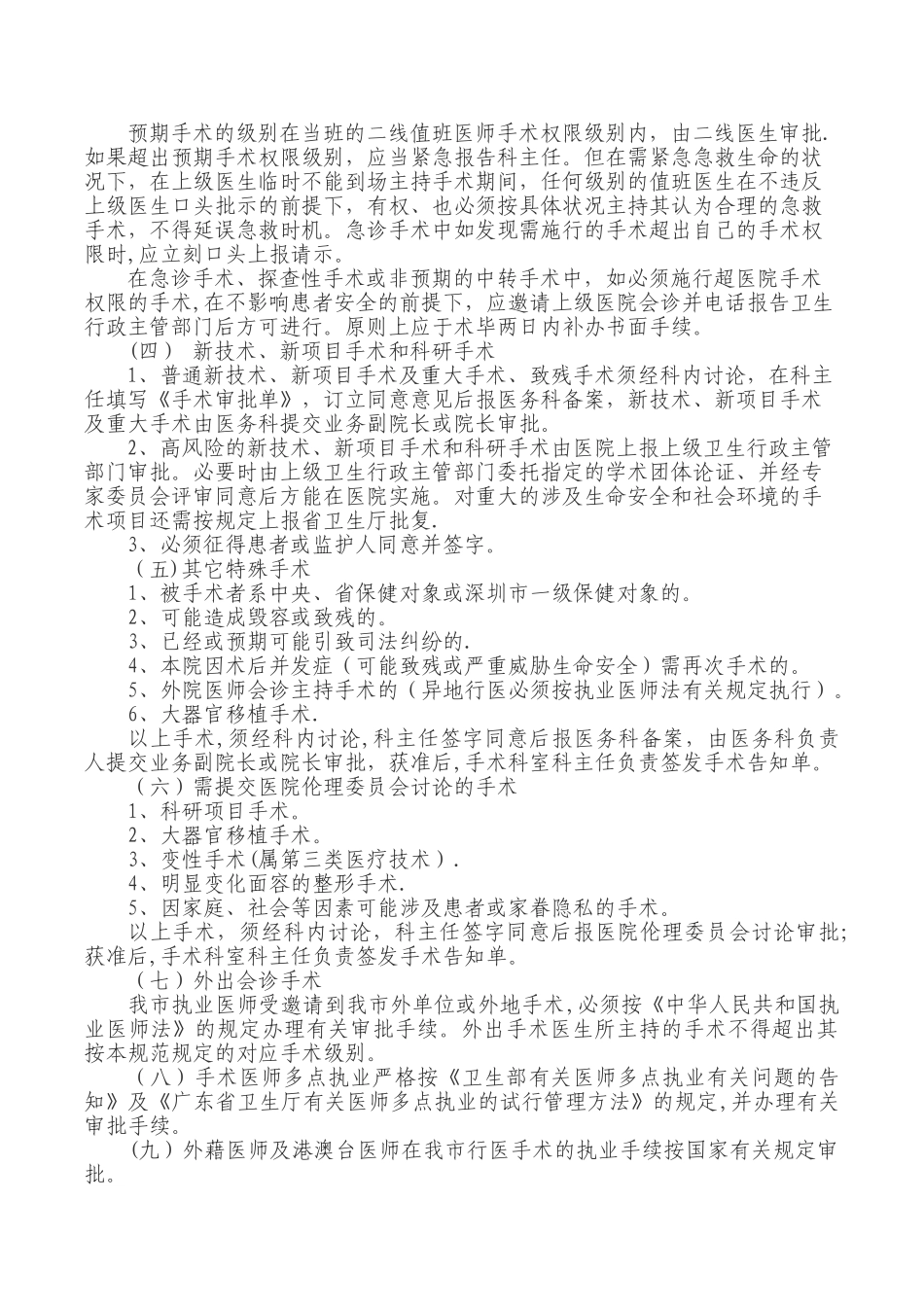 2025年手术准入和手术分级管理制度_第3页