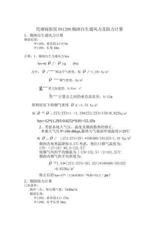 2025年烟囱阻力及自拔力计算讲述讲解