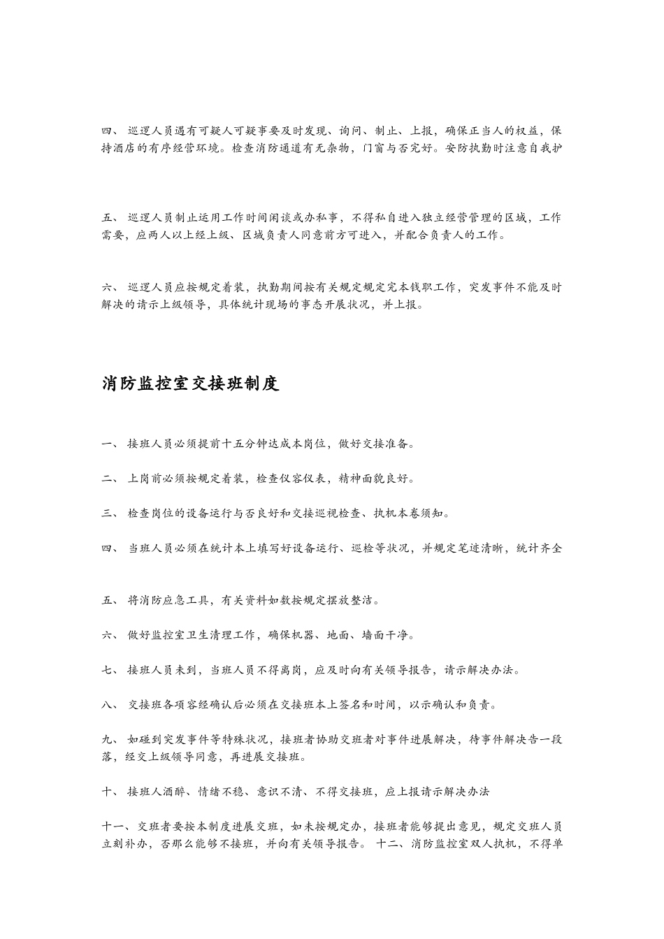 2025年消防监控室上墙制度_第2页