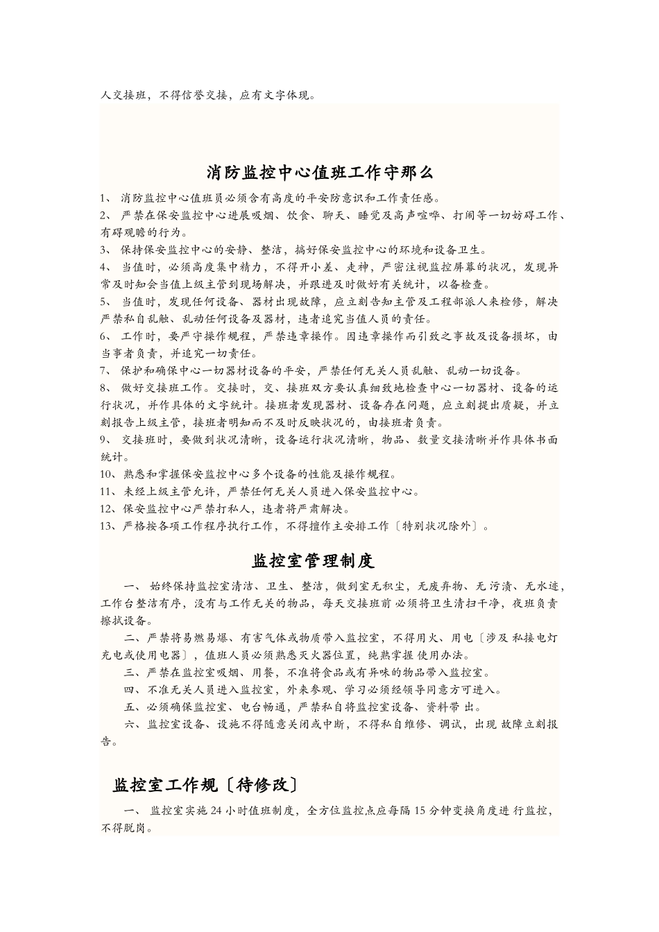 2025年消防监控室上墙制度_第3页
