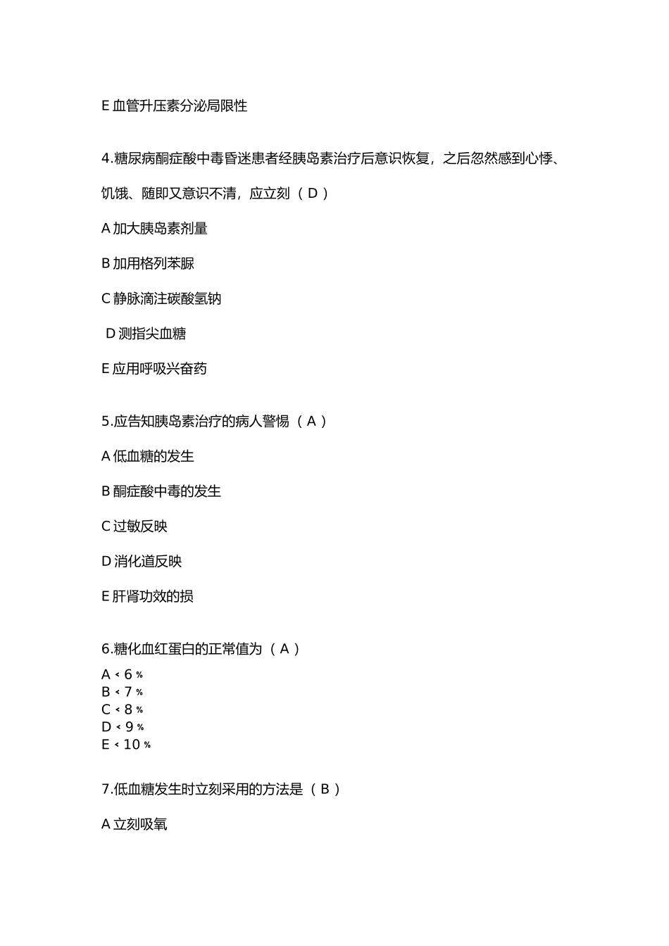 2025年糖尿病相关试题附答案_第2页