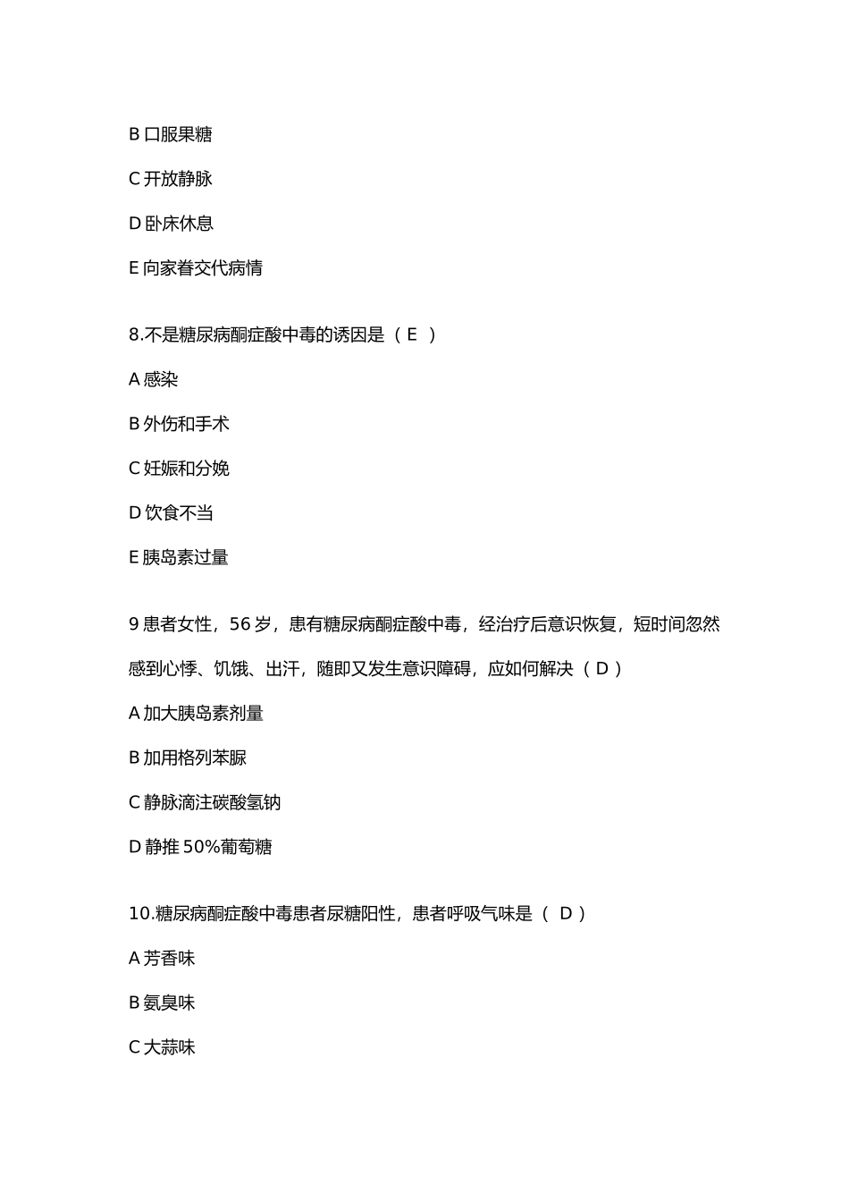 2025年糖尿病相关试题附答案_第3页