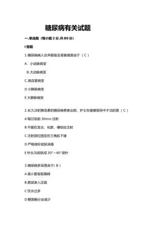 2025年糖尿病相关试题附答案