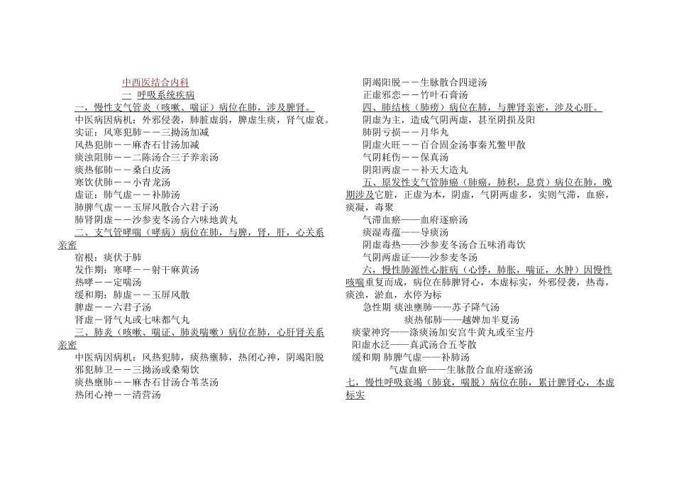 2025年中西医结合内科学证型_第1页