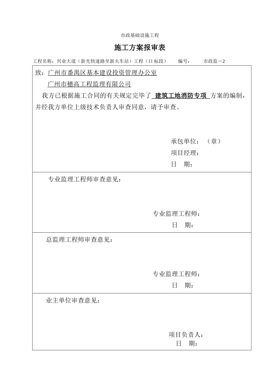 2025年建筑工地消防安全方案_第1页