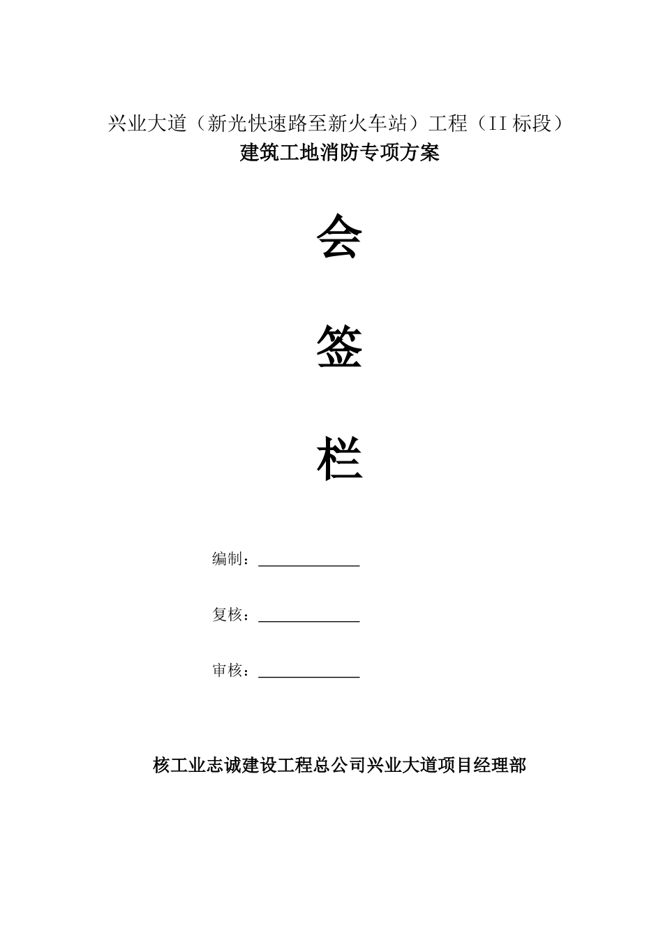 2025年建筑工地消防安全方案_第2页