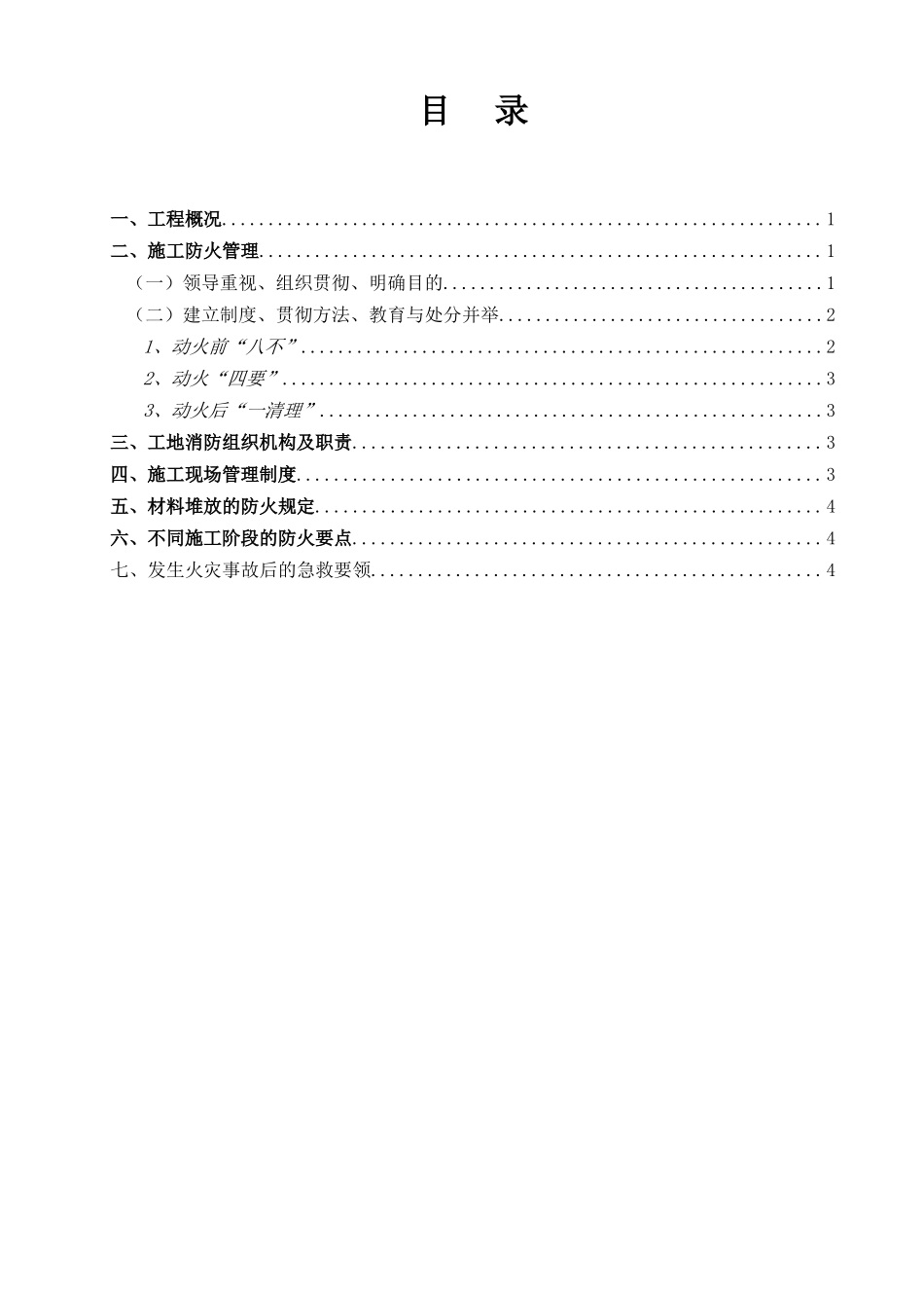 2025年建筑工地消防安全方案_第3页