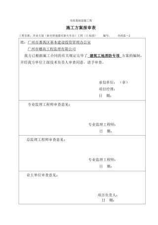 2025年建筑工地消防安全方案