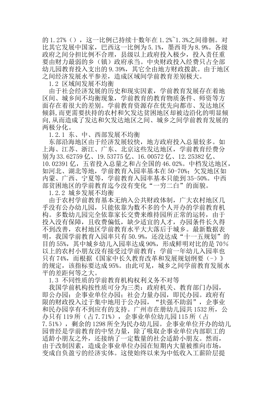 2025年我国学前教育现状与对策研究_第2页