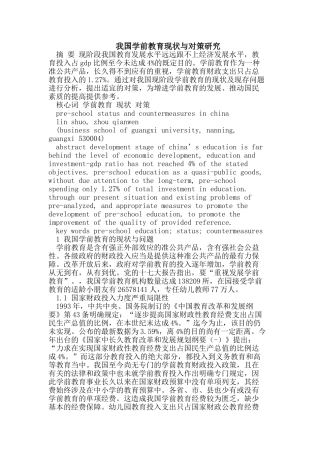 2025年我国学前教育现状与对策研究