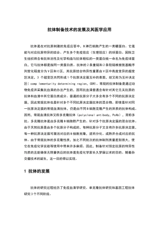 2025年抗体制备技术的发展及其医学应用