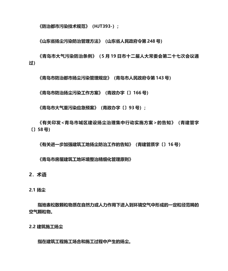 2025年扬尘防治监理实施细则_第2页