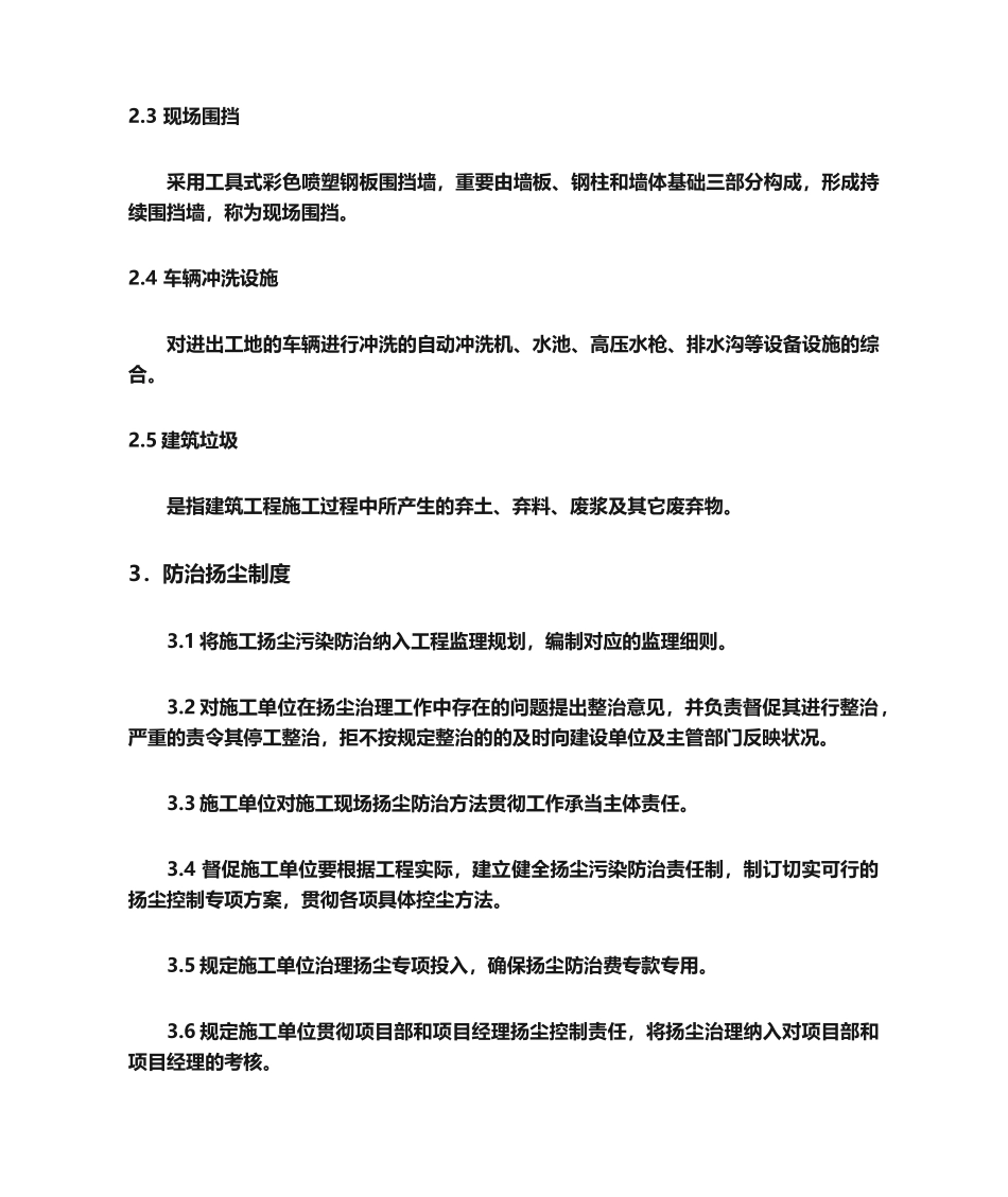 2025年扬尘防治监理实施细则_第3页