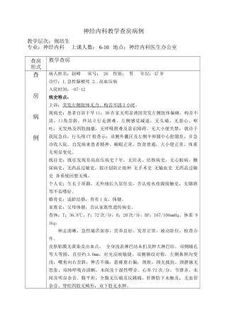 2025年教学查房急性脑梗死讲解