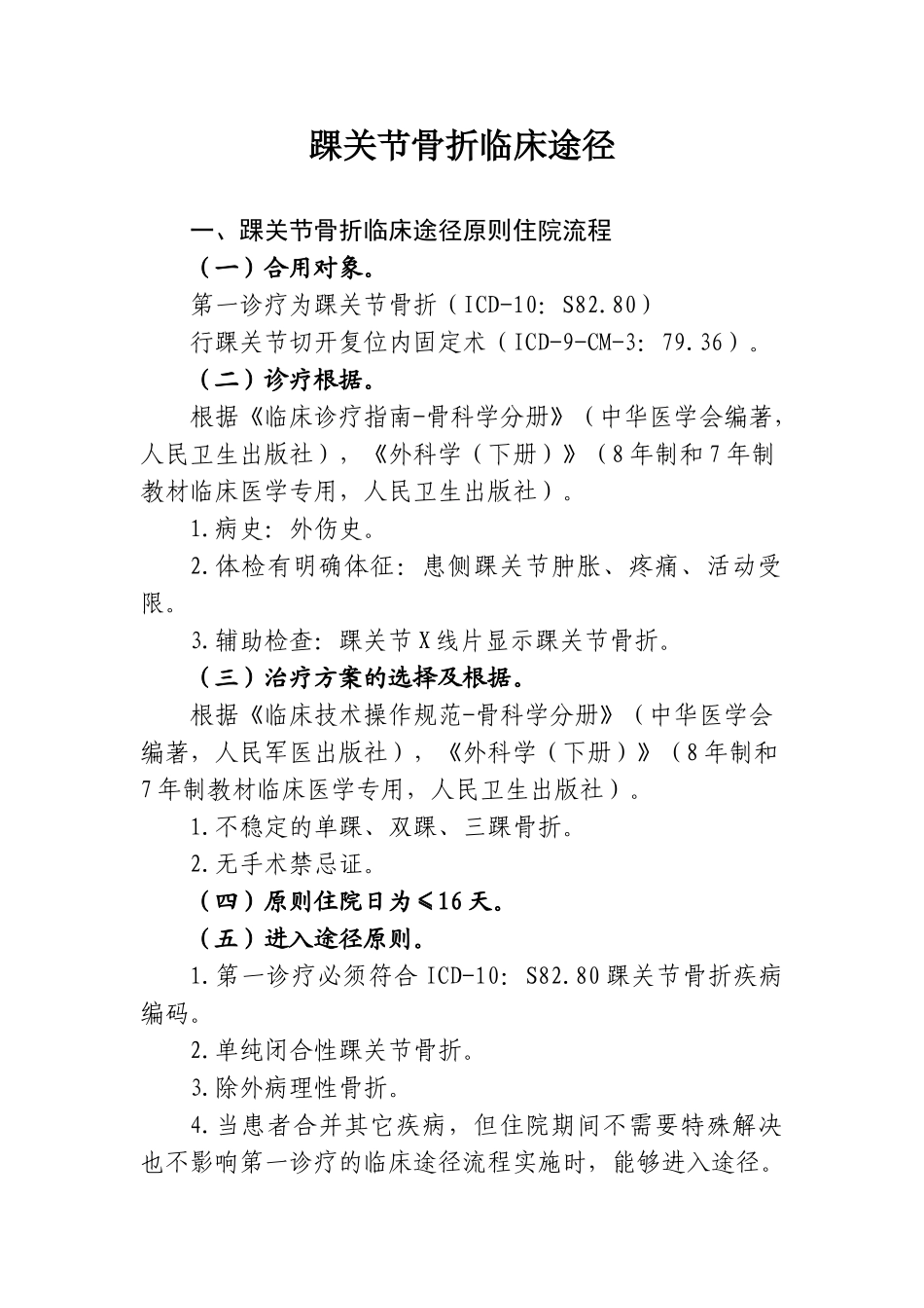2025年踝关节骨折临床路径_第1页
