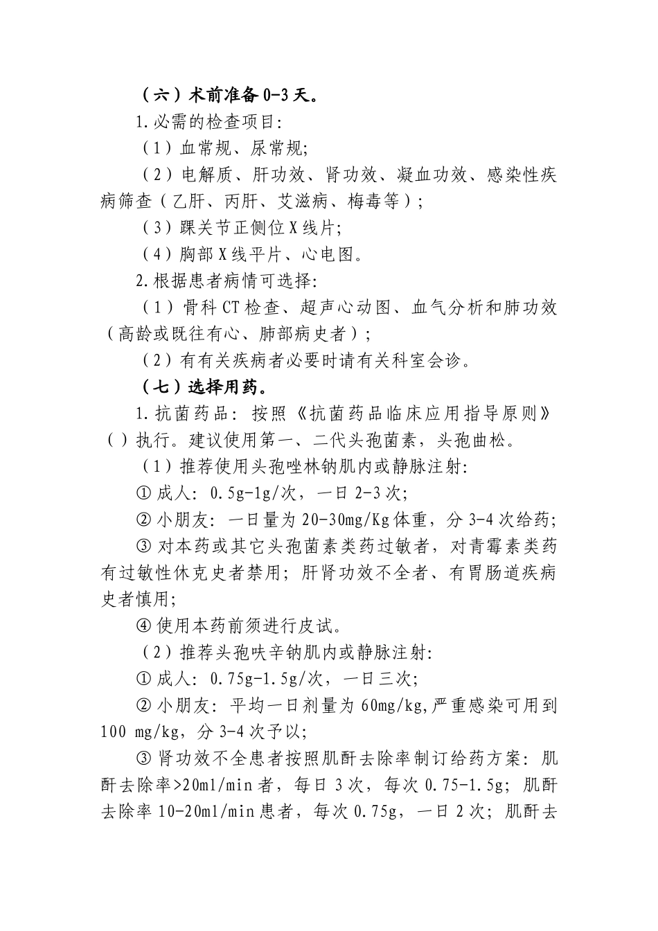 2025年踝关节骨折临床路径_第2页