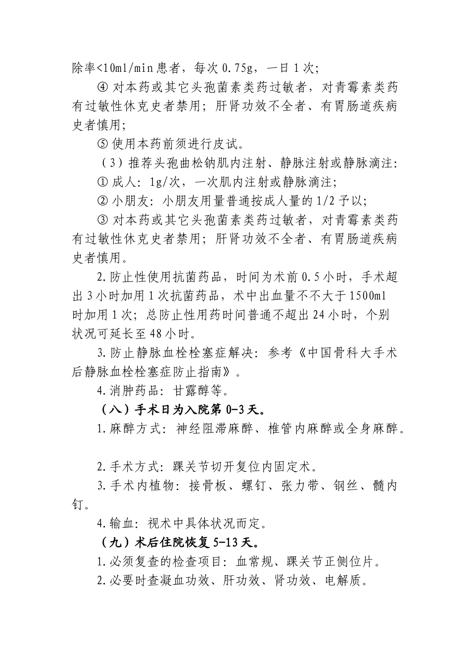 2025年踝关节骨折临床路径_第3页