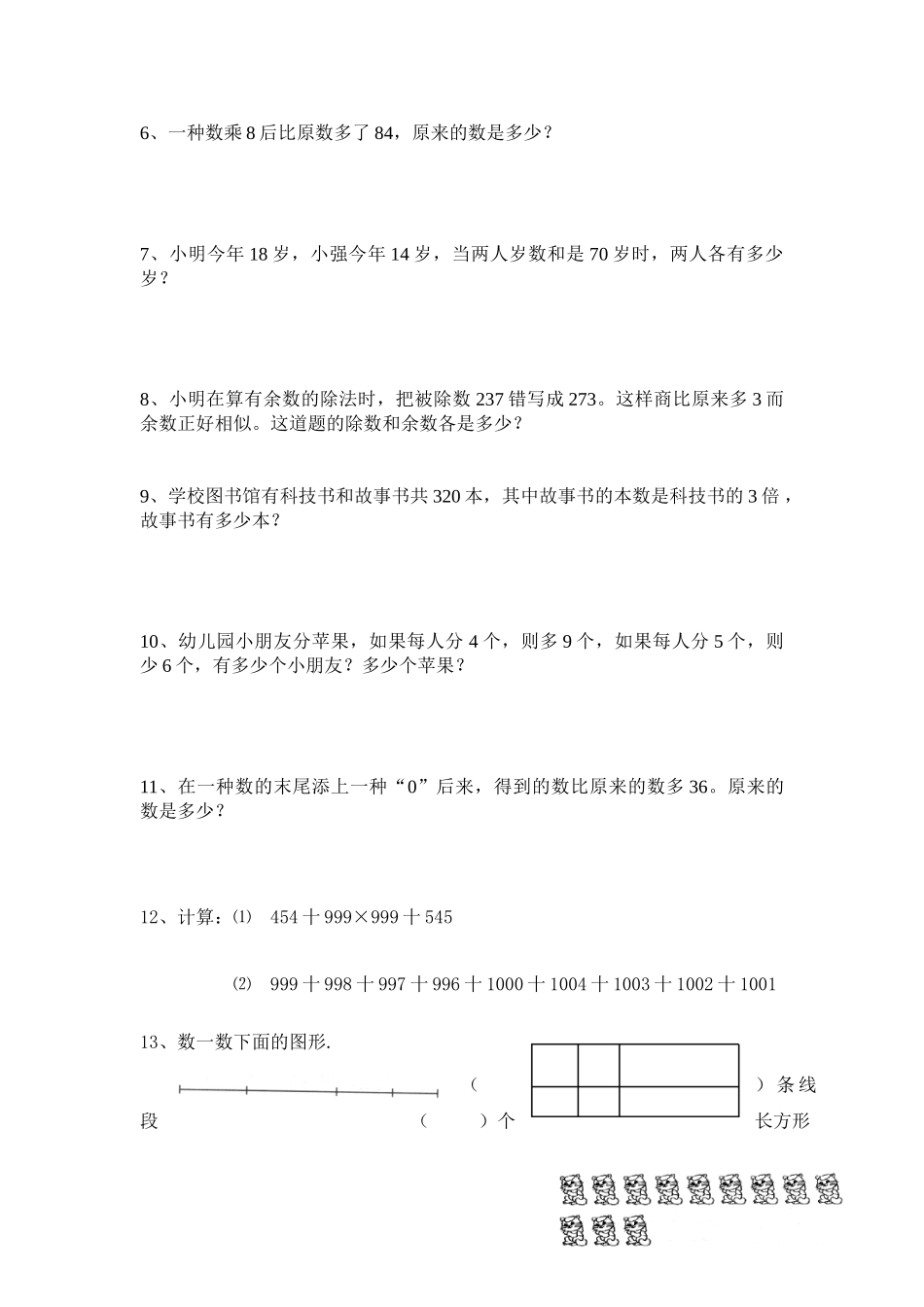 2025年四年级奥数20道_第2页