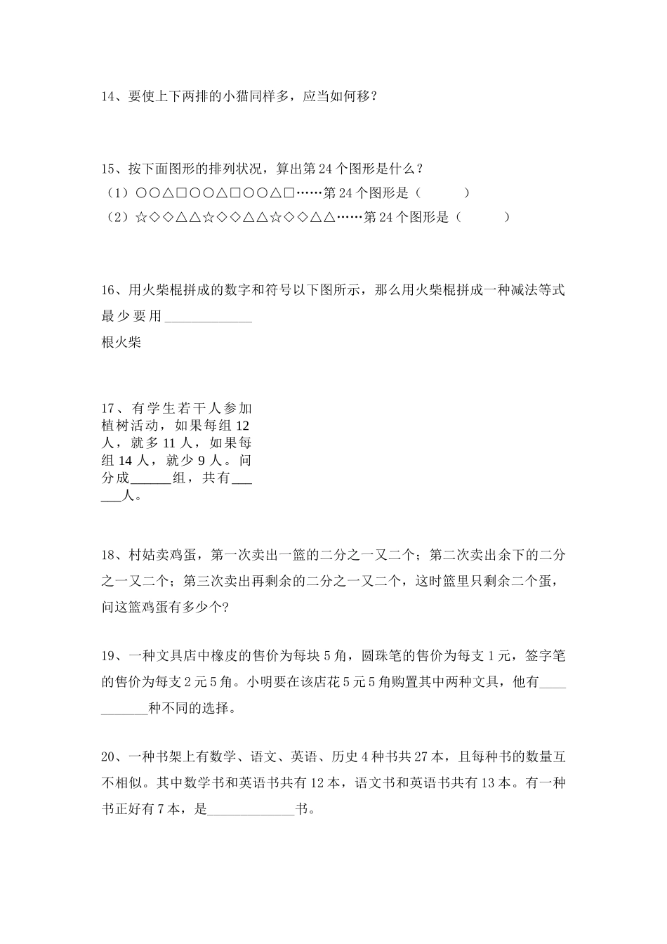 2025年四年级奥数20道_第3页