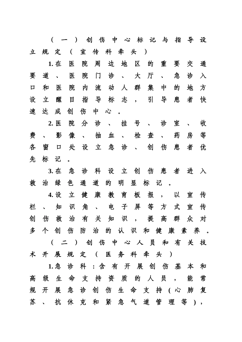 2025年创伤中心建设方案文件_第3页