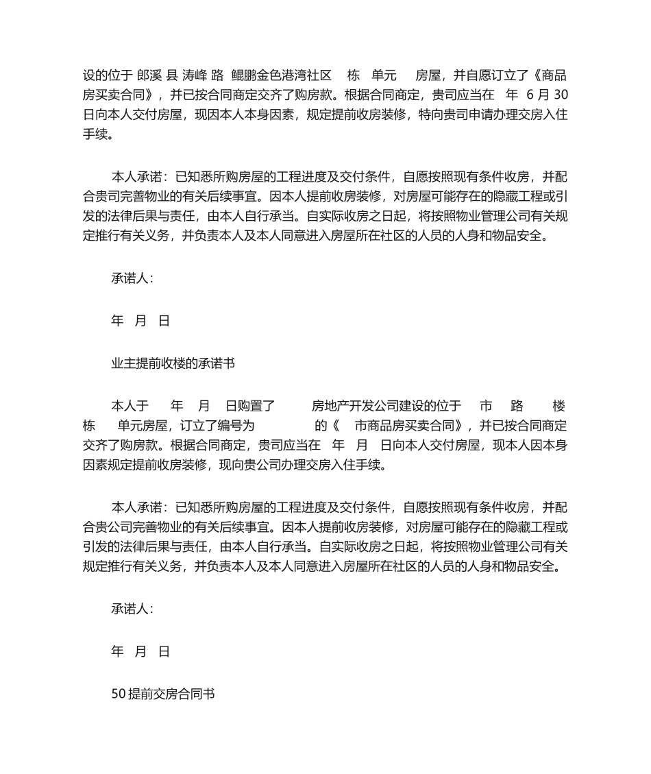 2025年业主提前交房承诺书_第2页
