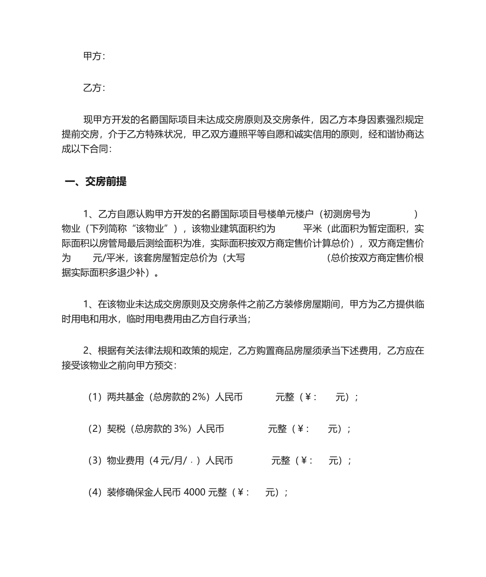 2025年业主提前交房承诺书_第3页