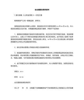 2025年业主提前交房承诺书