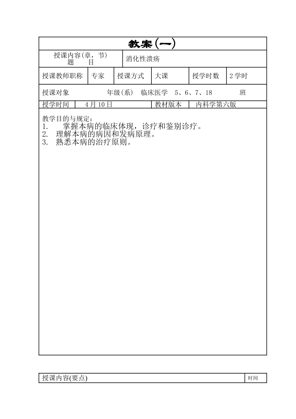 2025年消化性溃疡教案要点_第3页