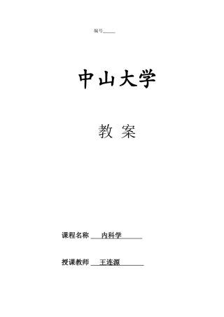 2025年消化性溃疡教案要点