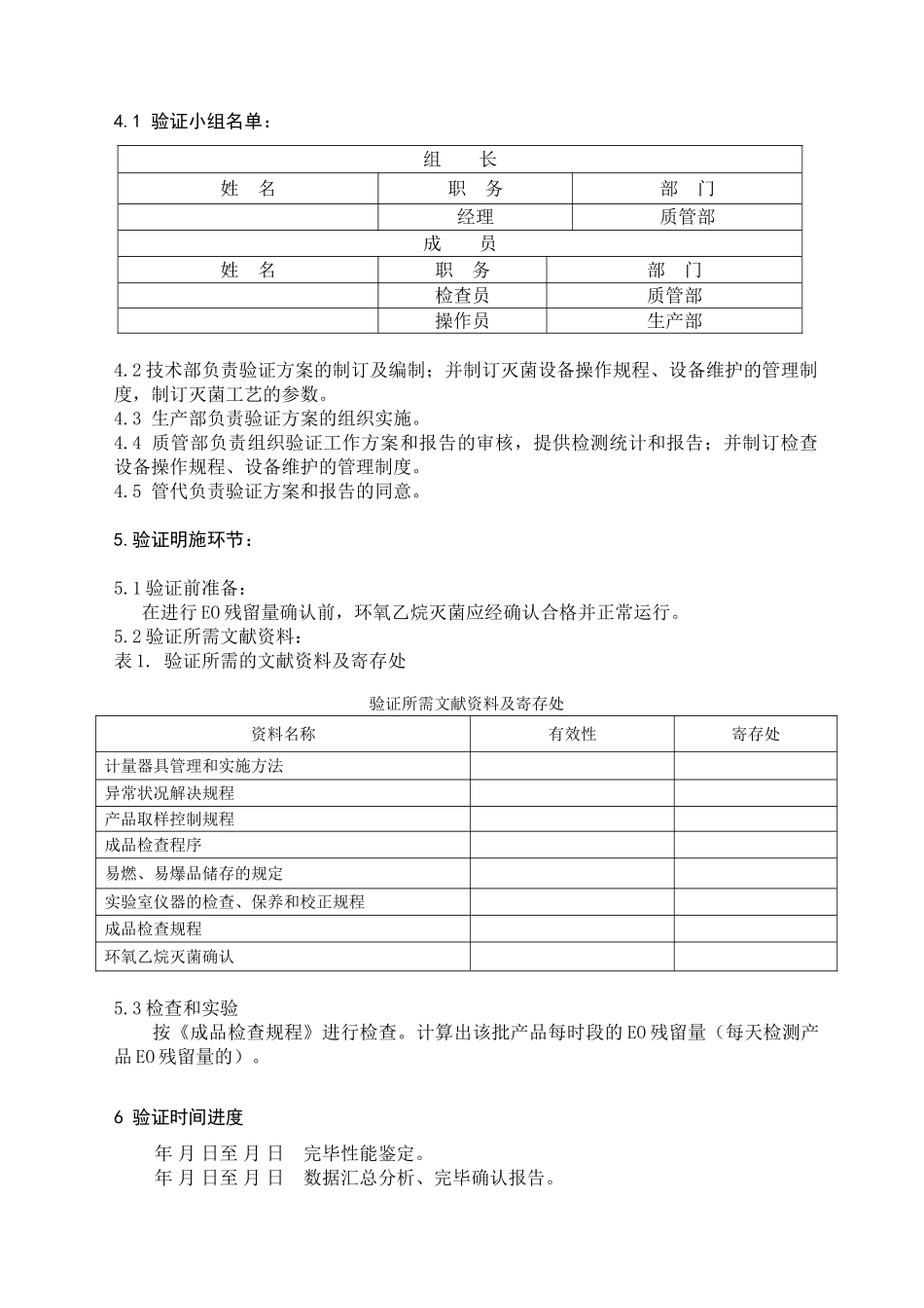 2025年环氧乙烷残留量确认_第3页