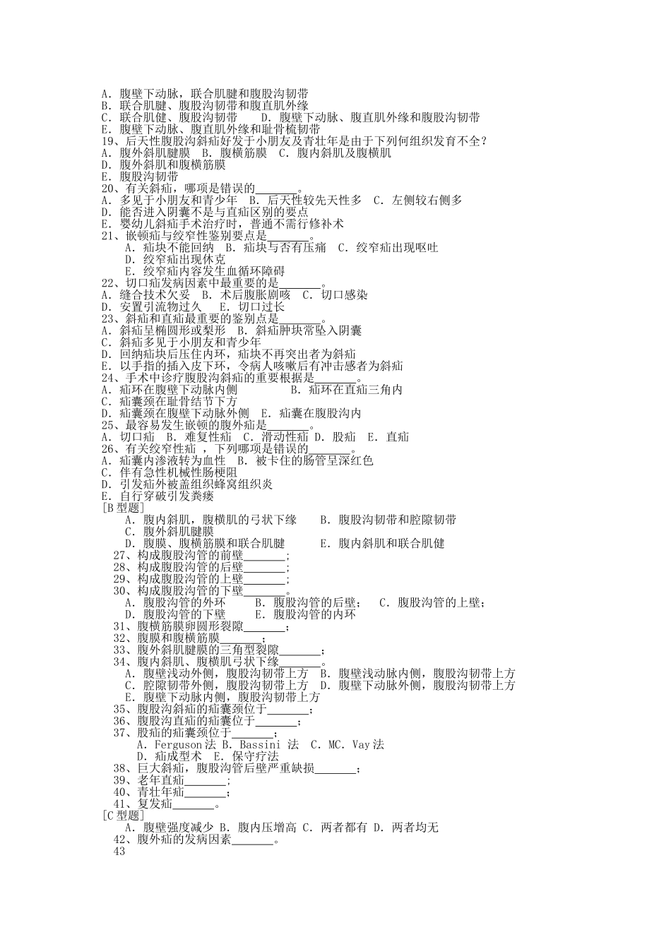 2025年外科学腹外疝习题_第2页