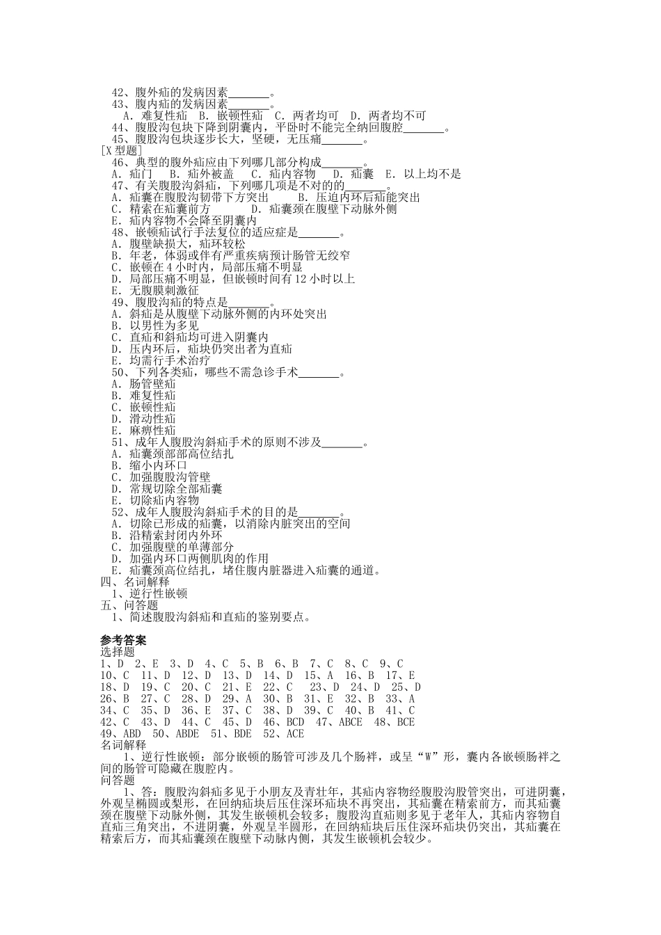 2025年外科学腹外疝习题_第3页