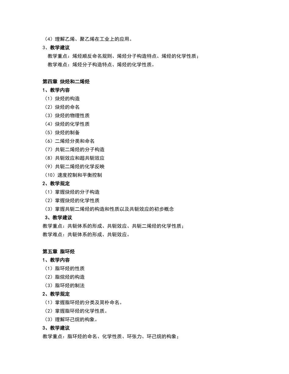 2025年有机化学教学大纲_第3页