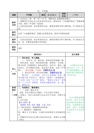 2025年芦花鞋教案课件
