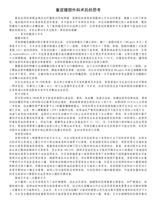 2025年重症腹部外科术后的思考