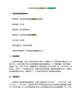 2025年养猪场建设项目建议书