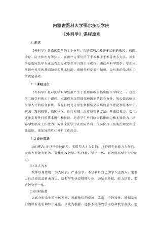 2025年外科学课程标准