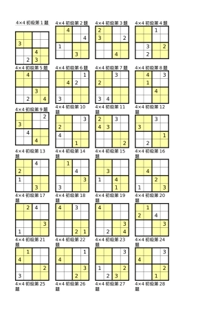 2025年数独4×4打印版