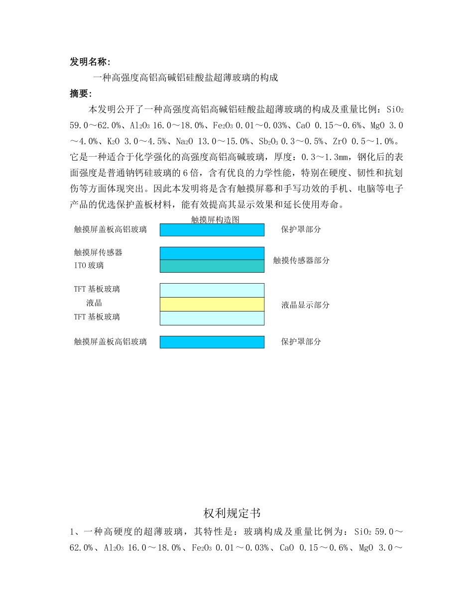 2025年一种高轻度高铝高碱铝硅酸盐超薄玻璃的组成_第1页