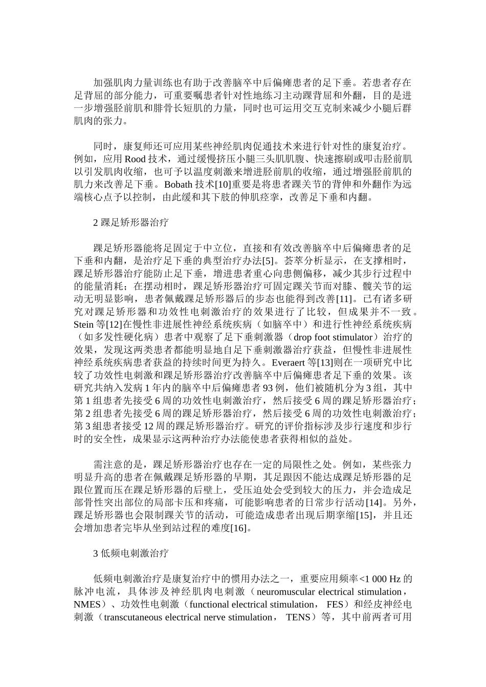 2025年脑卒中后偏瘫患者足下垂和内翻的康复治疗_第2页
