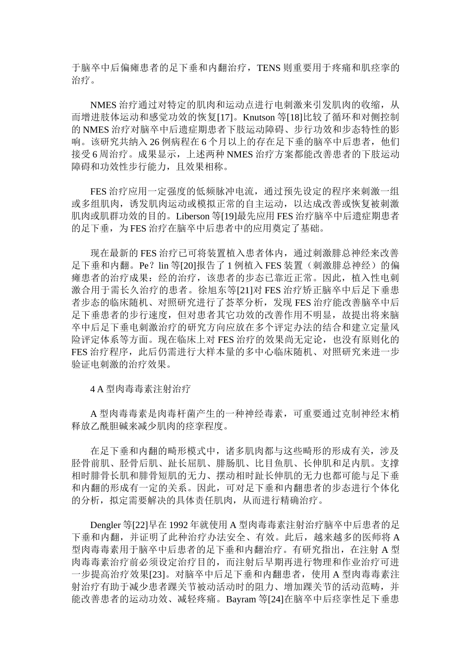 2025年脑卒中后偏瘫患者足下垂和内翻的康复治疗_第3页