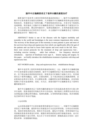 2025年脑卒中后偏瘫患者足下垂和内翻的康复治疗