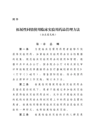 2025年拓展性药物管理办法
