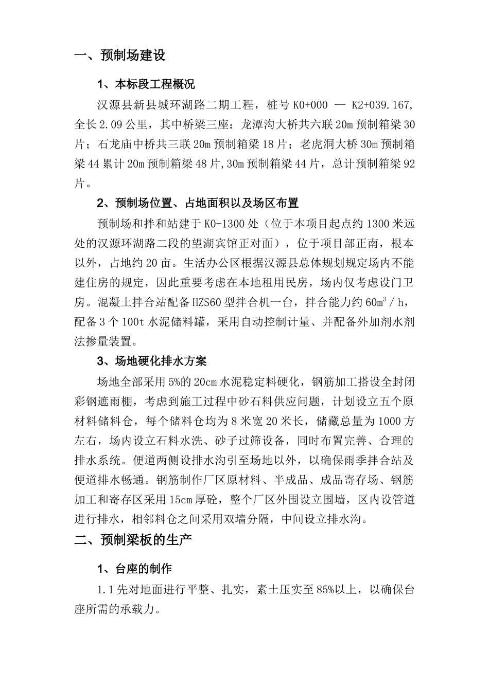 2025年预制梁场建设方案完成版_第3页