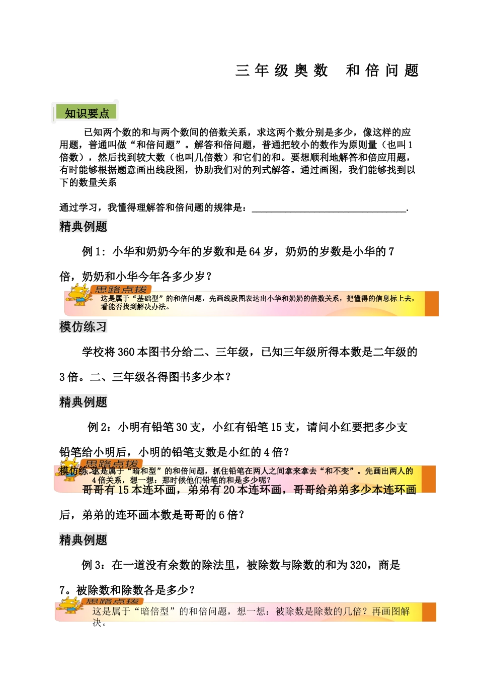 2025年三年级奥数和倍问题_第2页