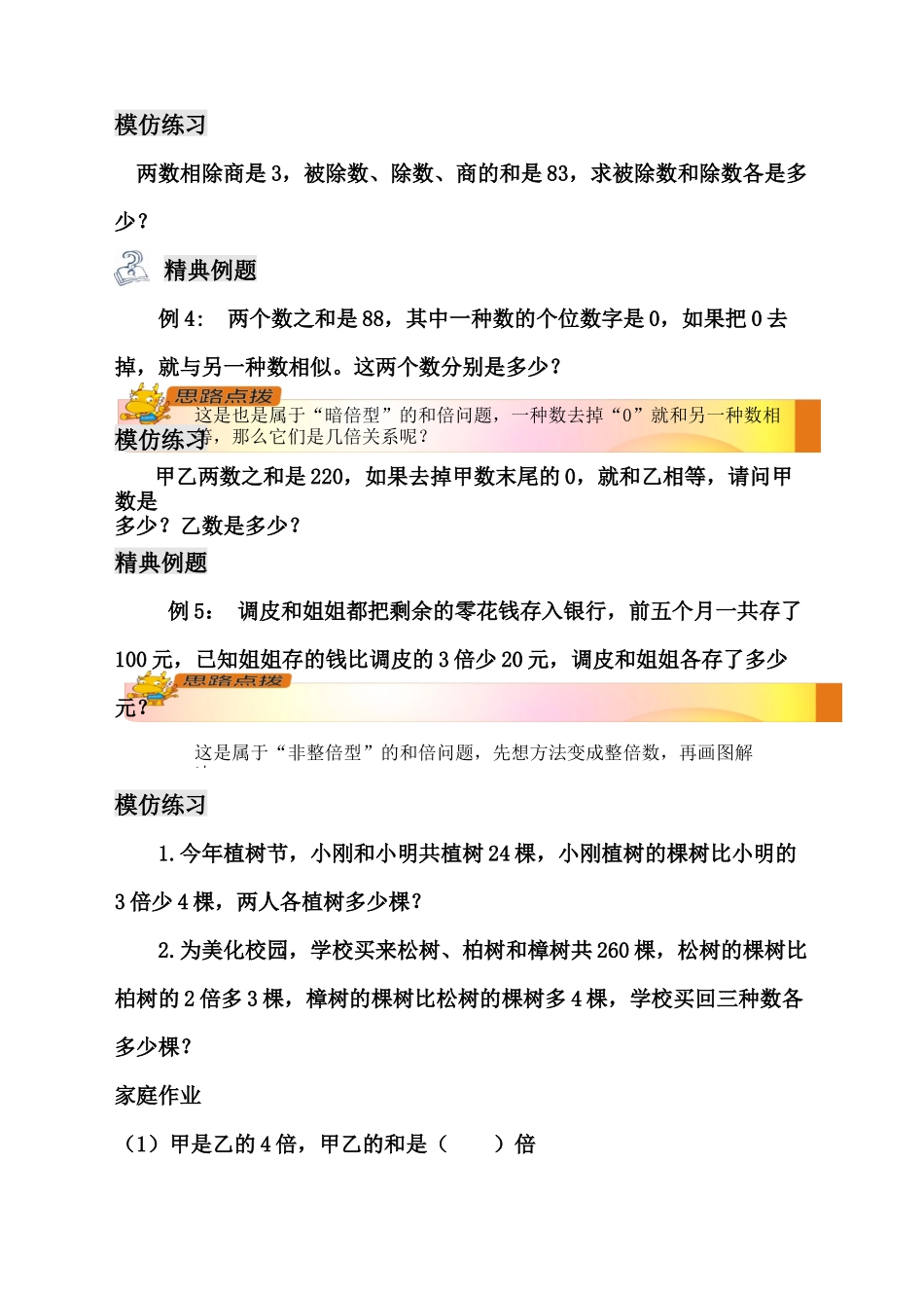 2025年三年级奥数和倍问题_第3页