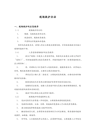 2025年人员受伤现场救护方法