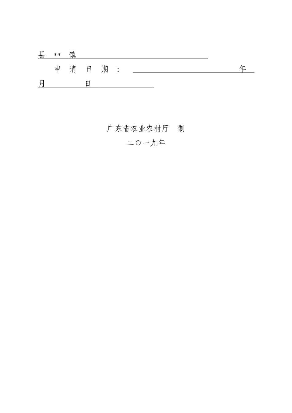 2025年生鲜乳收购许可证申请书样表_第2页