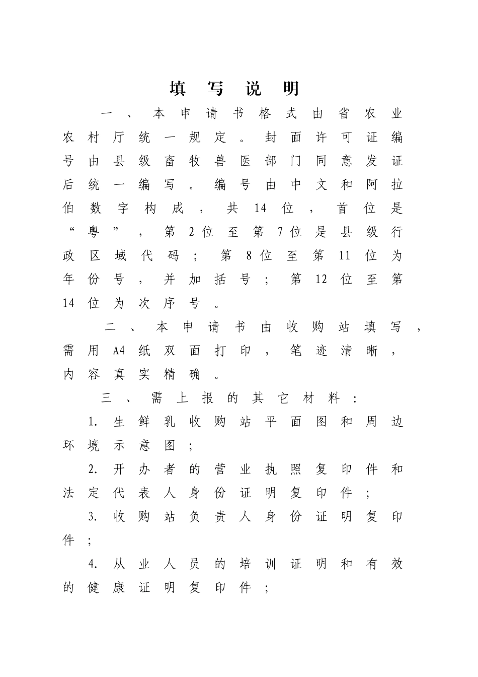 2025年生鲜乳收购许可证申请书样表_第3页