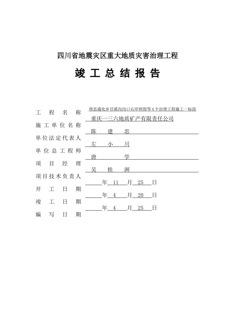2025年竣工验收总结报告_第1页